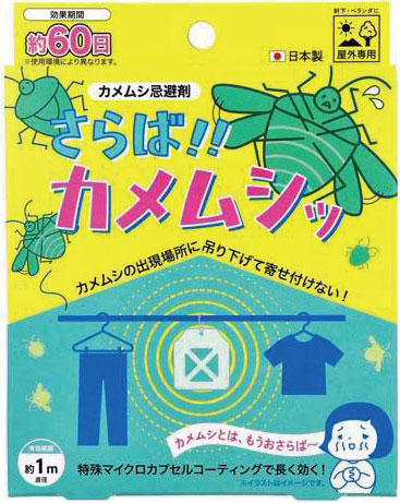 さらばカメムシ.jpg