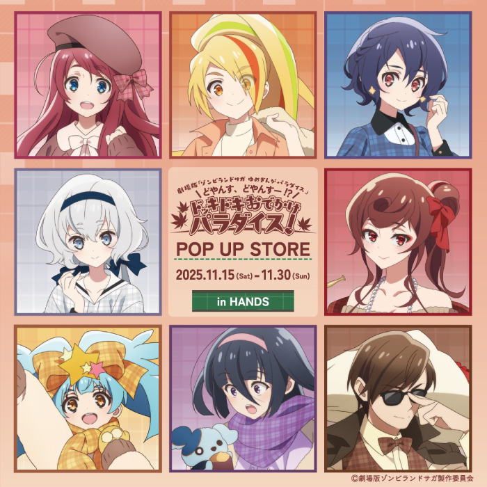 静岡店】劇場版『ゾンビランドサガ ゆめぎんがパラダイス』 どやんす