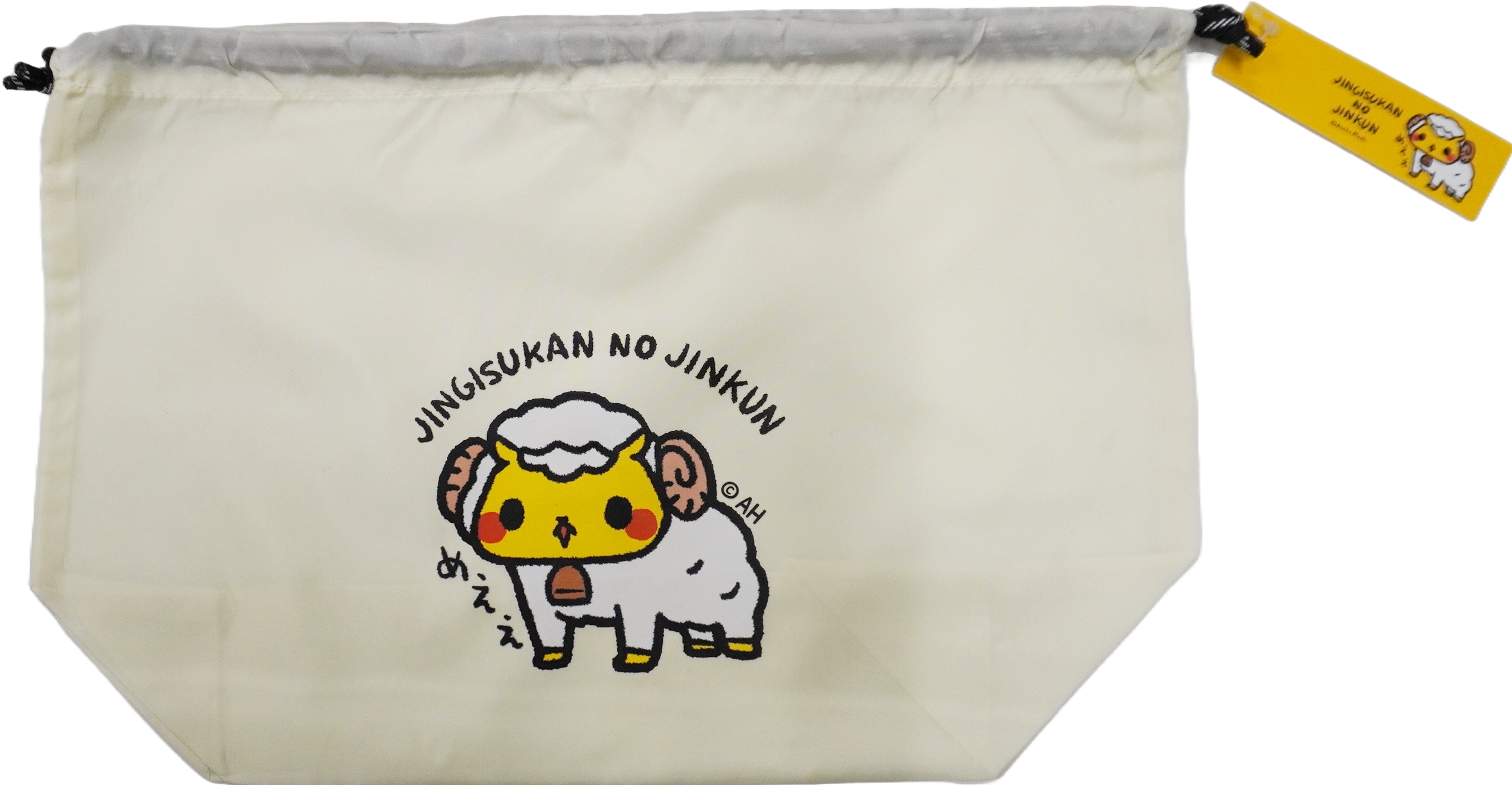 めえぇ巾着.png