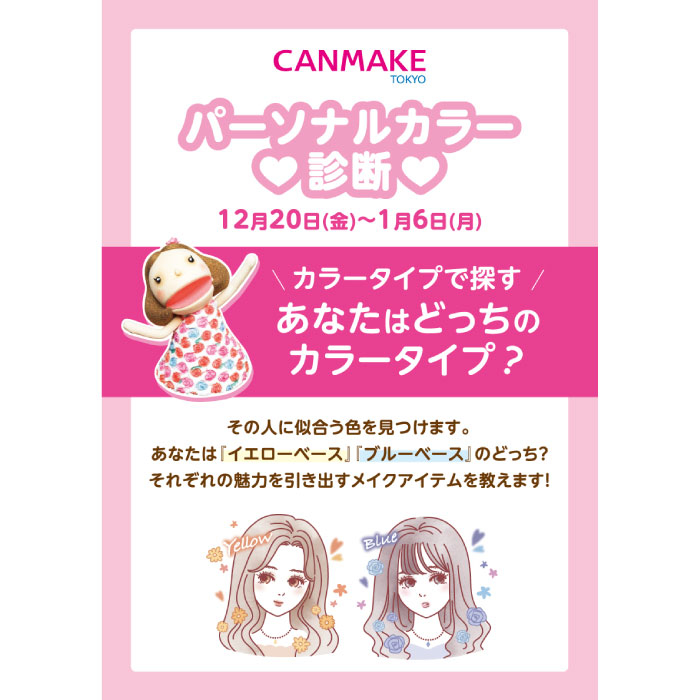 【静岡店】大人気！パーソナルカラー診断開催！ノベルティプレゼントも♪