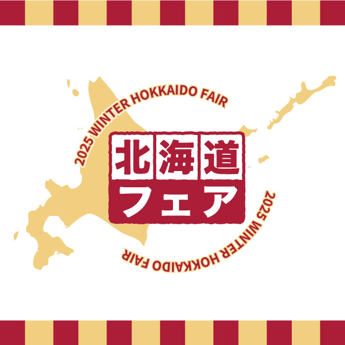 【静岡店】北の味覚が大集合！北海道フェア開催！