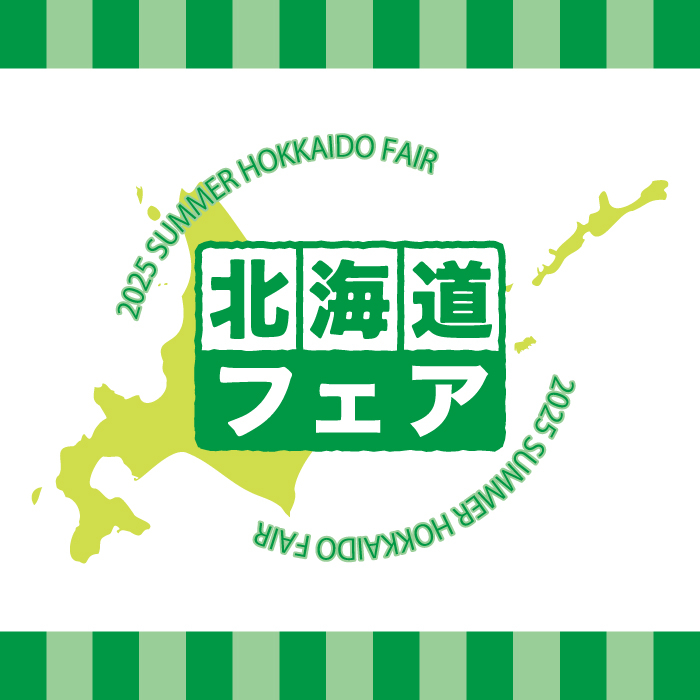 【静岡店】北の味覚が大集合！北海道フェア開催！