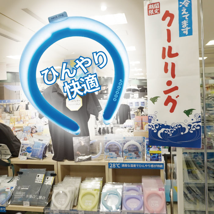 【静岡店】冷えてるクールリングあります!