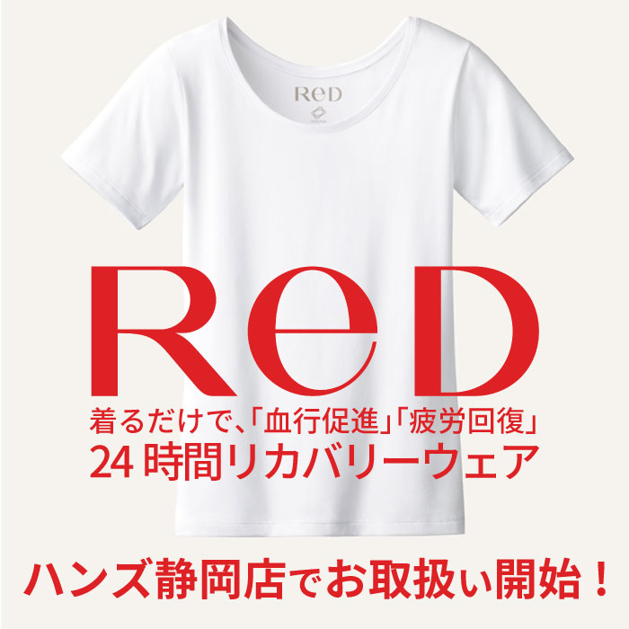 【静岡店】新ブランド『ReD』デビュー!