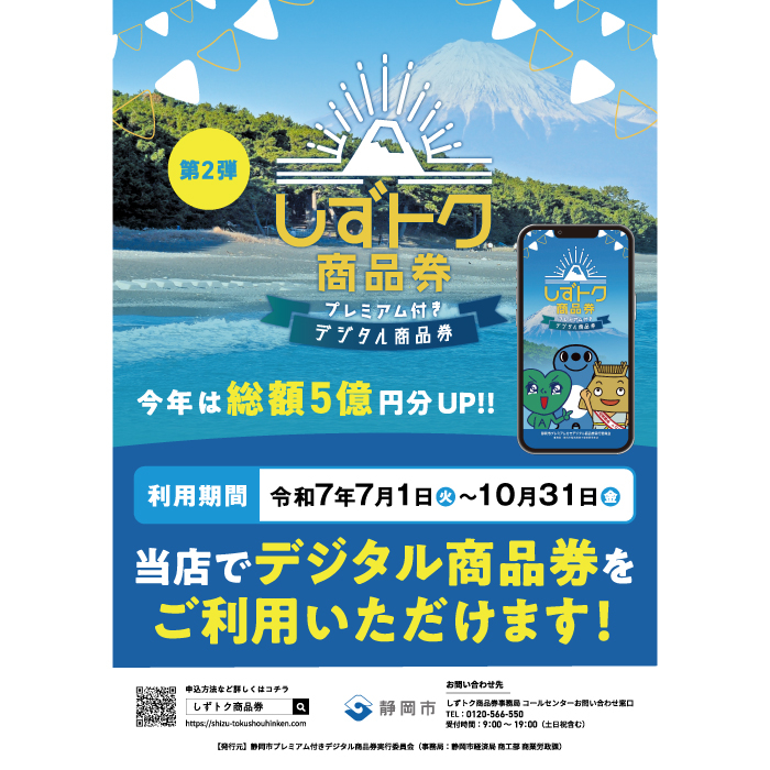 【静岡店】ハンズ静岡店で「しずトク商品券」が使えます!