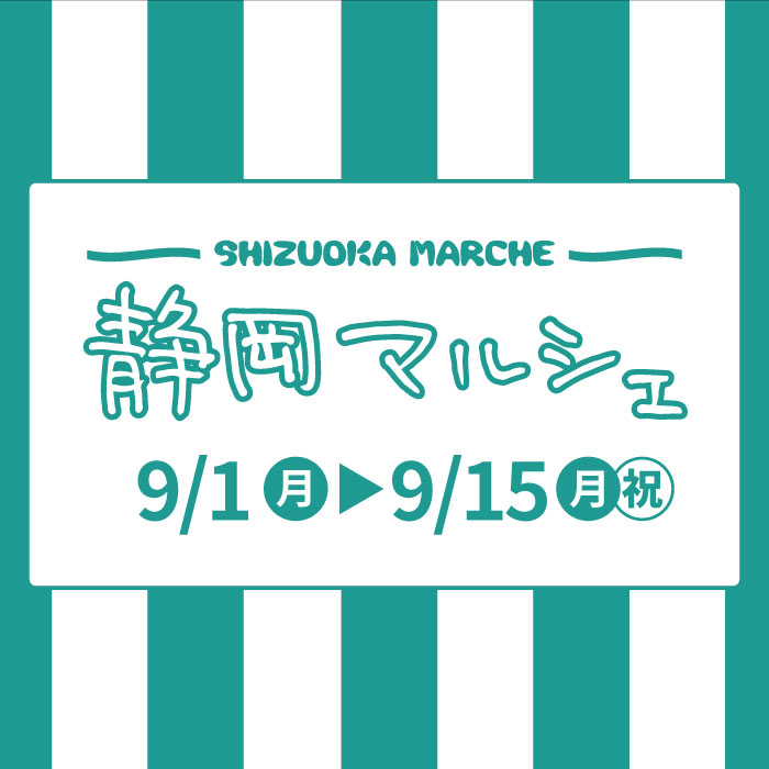 【静岡店】地元静岡の作家作品が大集合！第8回「静岡マルシェ」開催！