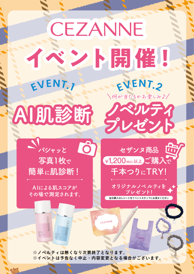 【静岡店】セザンヌPOP-UPイベント開催!