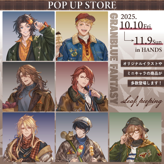 【静岡店】グランブルーファンタジー Leaf peeping ポップアップ