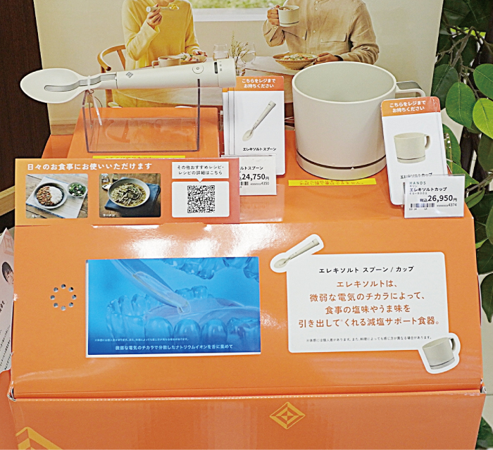 【静岡店】毎日の減塩サポートに「エレキソルト」