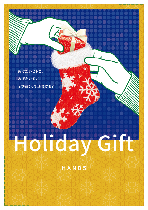 【静岡店】大切な方への贈り物に!『ホリデーギフト』